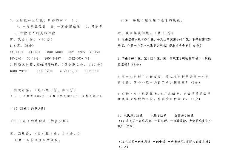期中知识清单（试题）-2021-2022学年数学三年级上册02