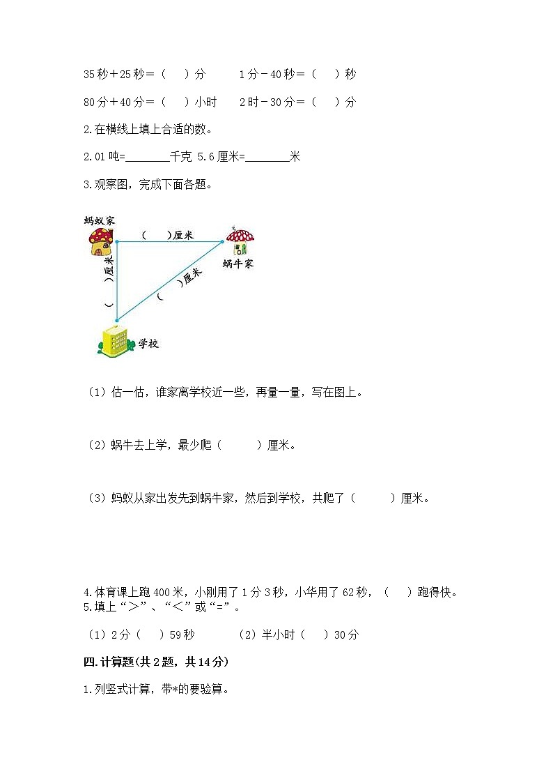三年级上册数学试题-期中百分卷-人教版（含答案）02