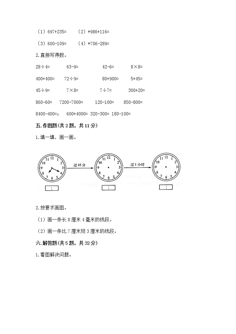 三年级上册数学试题-期中百分卷-人教版（含答案）03