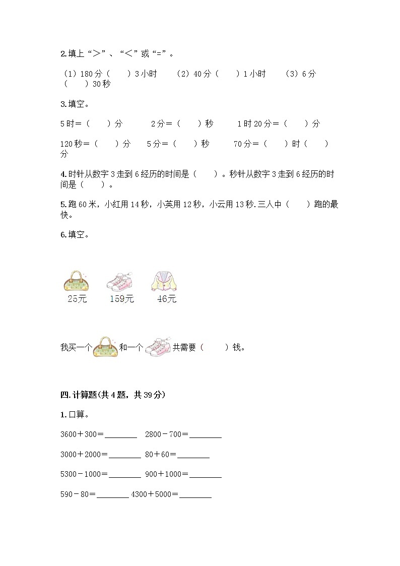 三年级上册数学试题-期中测试卷-人教版（含答案）第2页