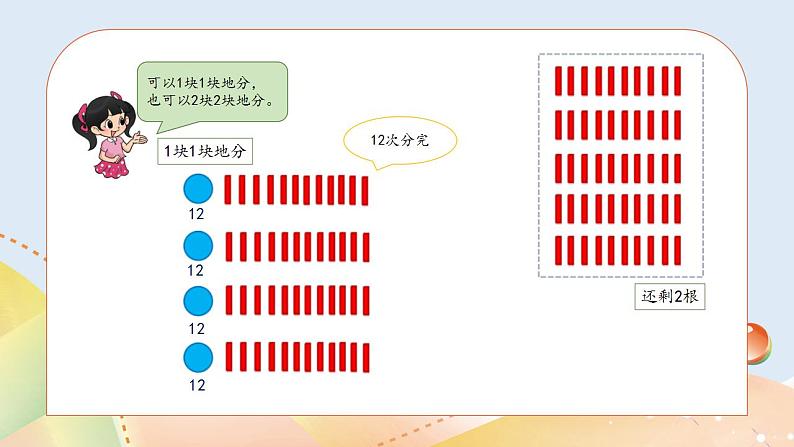 7.3《分糖果》课件+教案05