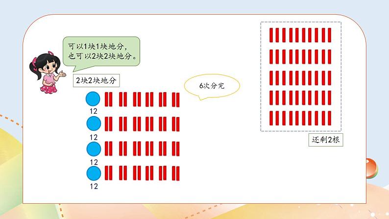 7.3《分糖果》课件+教案06