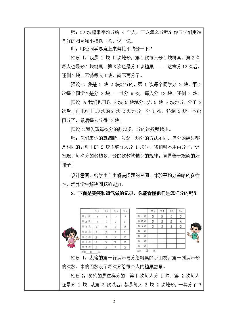 7.3《分糖果》课件+教案02