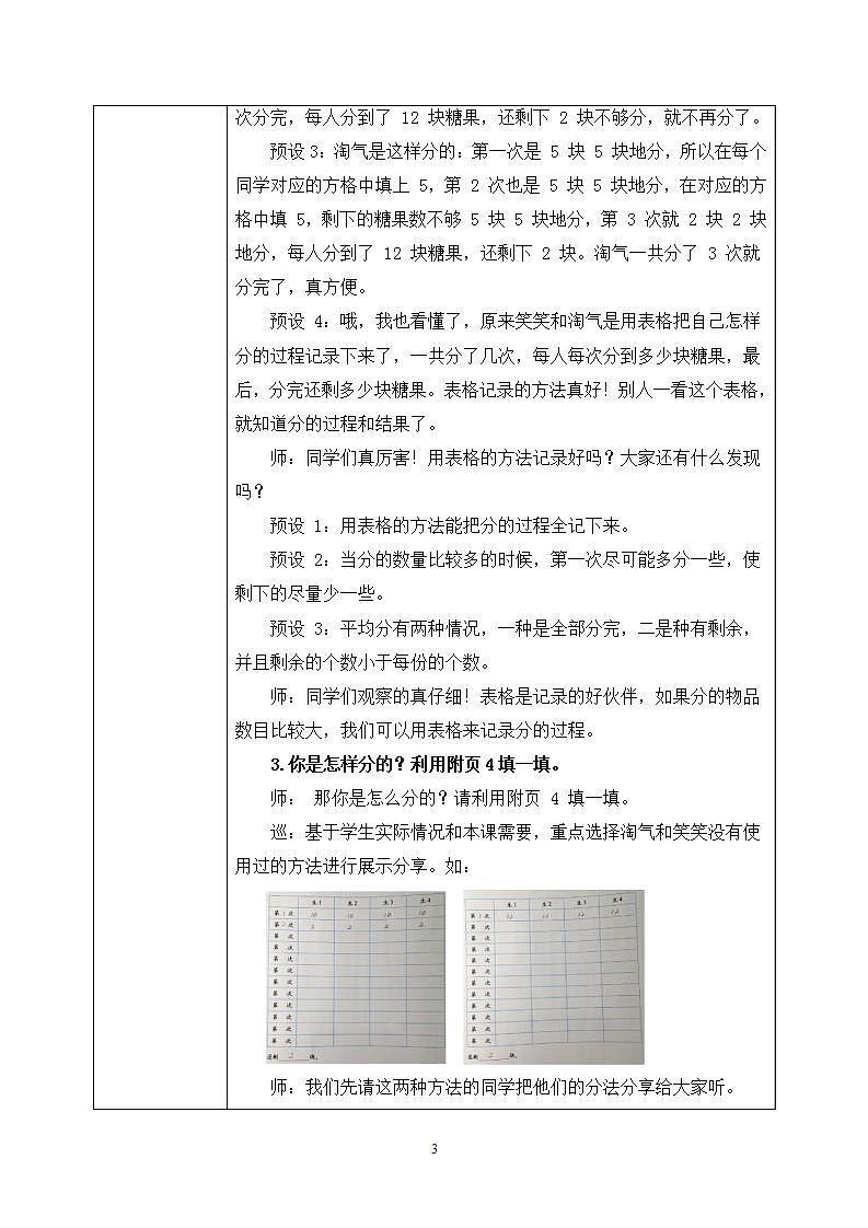 7.3《分糖果》课件+教案03