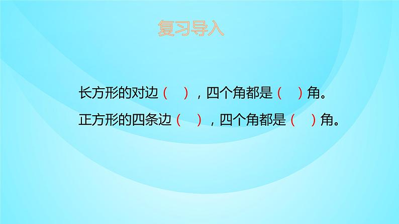 苏教版三年级数学上册 3.2认识周长 课件第2页