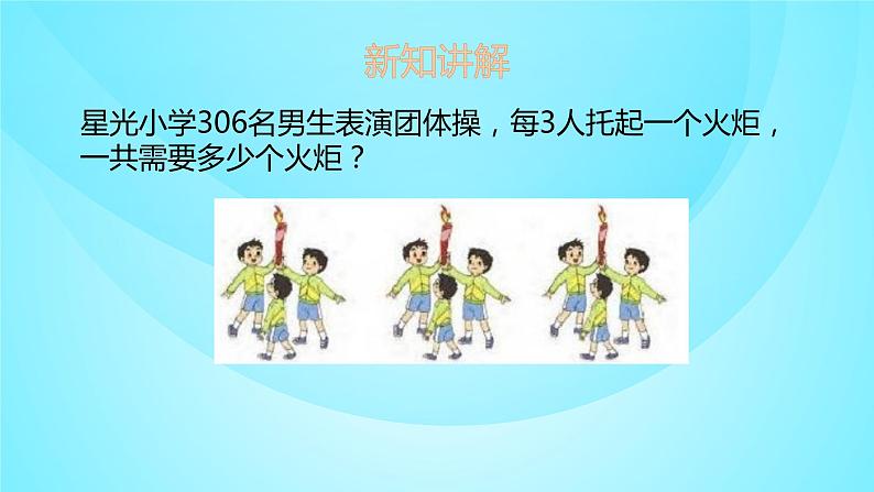 苏教版三年级数学上册 4.7商中间、末尾有0的除法 课件第6页