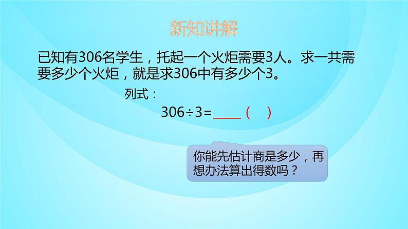 苏教版三年级数学上册 4.7商中间、末尾有0的除法 课件第7页