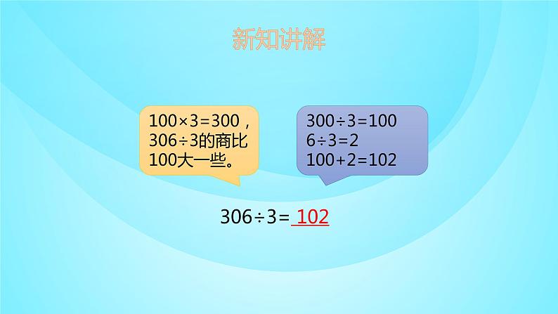 苏教版三年级数学上册 4.7商中间、末尾有0的除法 课件第8页