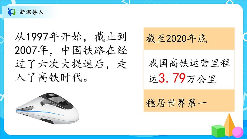 北师大数学六上《百分数的应用（二）》课件PPT+教案02