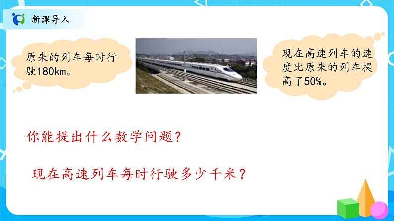 北师大数学六上《百分数的应用（二）》课件PPT+教案03