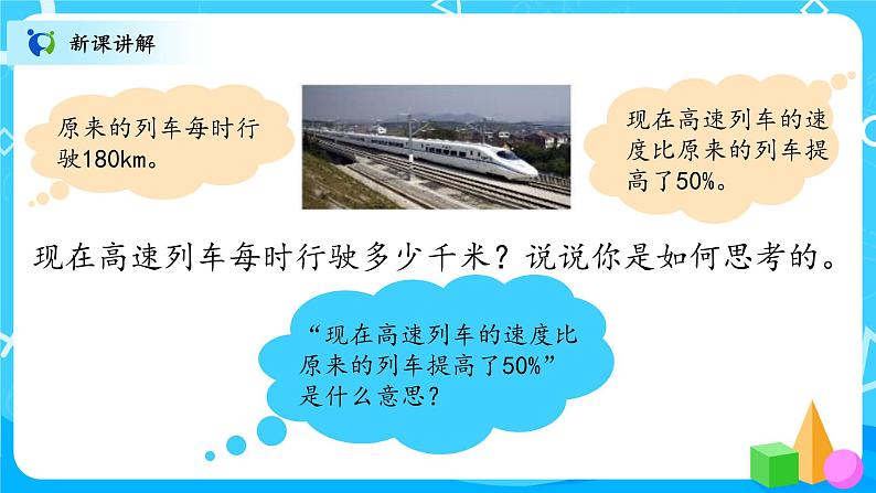 北师大数学六上《百分数的应用（二）》课件PPT+教案04