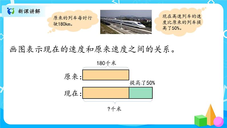 北师大数学六上《百分数的应用（二）》课件PPT+教案05