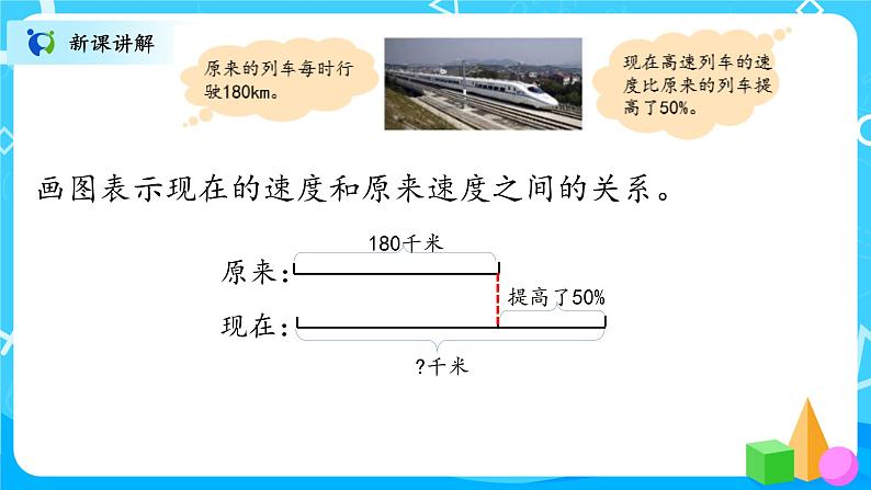 北师大数学六上《百分数的应用（二）》课件PPT+教案06