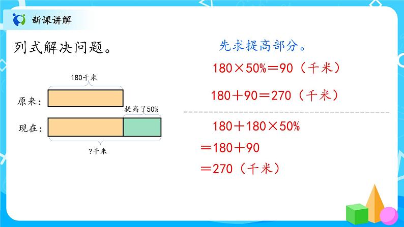 北师大数学六上《百分数的应用（二）》课件PPT+教案07