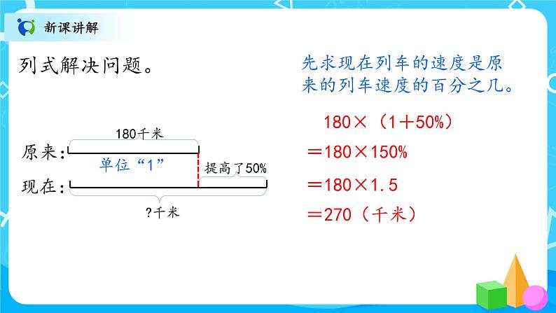 北师大数学六上《百分数的应用（二）》课件PPT+教案08