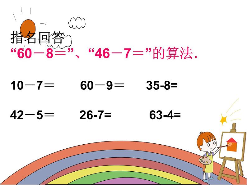 二年级数学上册课件-2.2.2退位减-人教版(共13张PPT)第2页