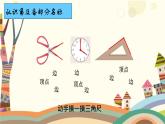 二年级数学上册课件-3.角的初步认识-人教版(共39张PPT)