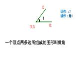 二年级数学上册课件-3.角的初步认识18-人教版(共11张PPT)