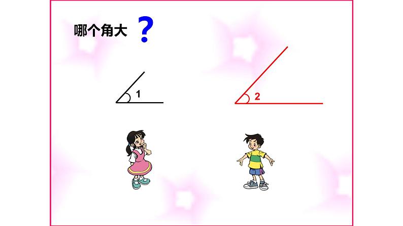 二年级数学上册课件-3.角的初步认识18-人教版(共11张PPT)第5页