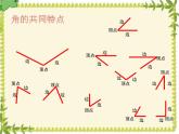 二年级数学上册课件-3.角的初步认识-人教版(共14张PPT)