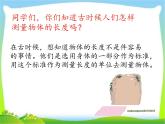 二年级数学上册课件-1.认识长度单位--厘米-人教版(共18张PPT)