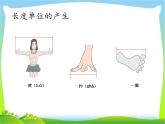 二年级数学上册课件-1.认识长度单位--厘米-人教版(共18张PPT)