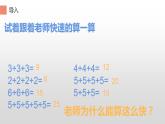 二年级数学上册课件-4.2.1   5的乘法口诀-人教版(共14张PPT)(1)