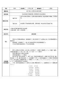 小学数学人教版二年级上册9的乘法口诀教学设计