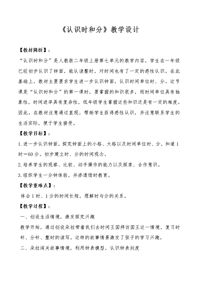 二年级数学上册教案-7.认识时间35-人教版第1页