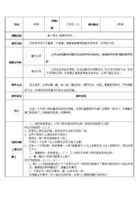 人教版二年级上册8 数学广角——搭配（一）教案