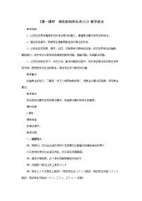 小学数学人教版二年级上册4 表内乘法（一）乘法的初步认识第一课时教案及反思