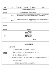 数学二年级上册7 认识时间教案及反思