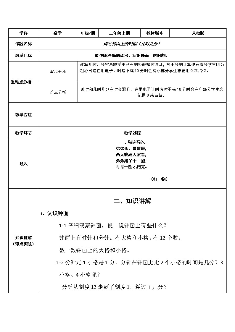 二年级数学上册教案-7.认识时间42-人教版第1页