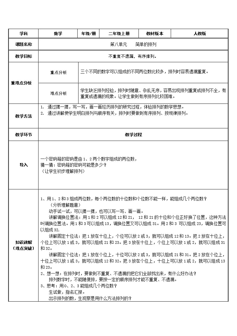 二年级数学上册教案-8.数学广角——搭配（一）37-人教版01