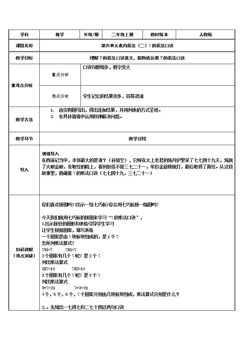 二年级数学上册教案-6.1    7的乘法口诀7-人教版01