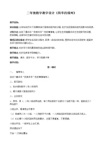 小学数学人教版二年级上册8 数学广角——搭配（一）教学设计