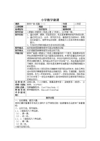 人教版二年级上册8 数学广角——搭配（一）教案