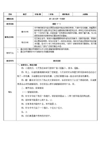 数学二年级上册8 数学广角——搭配（一）教案