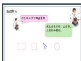 苏教版2上数学2.1《  四边形、五边形和六边形的初步认识》课件PPT+教案