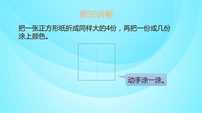 苏教版三年级数学上册 7.2认识几分之几 课件03