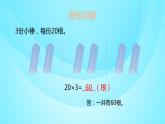 苏教版三年级数学上册 1.1整十、整百数乘一位数 课件