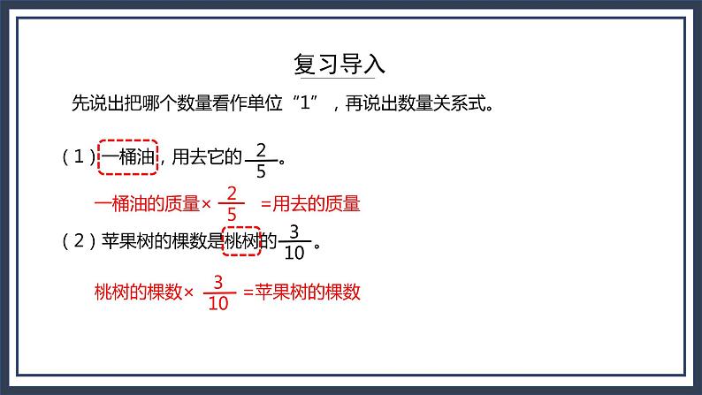 西师大版数学六上3.3《解决问题1》课件+教案03