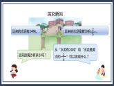 西师大版数学六上3.3《解决问题1》课件+教案