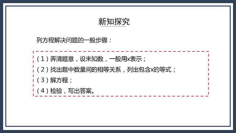 西师大版数学六上3.3《解决问题1》课件+教案07