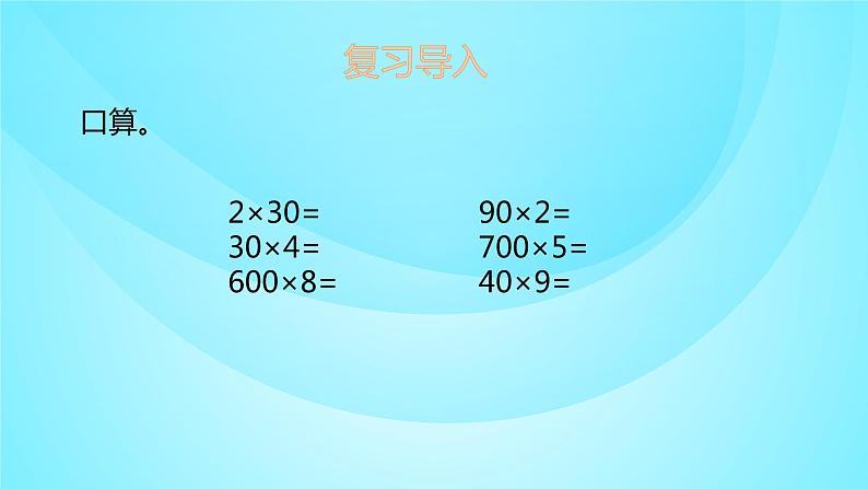 苏教版三年级数学上册 1.2估计 课件第2页