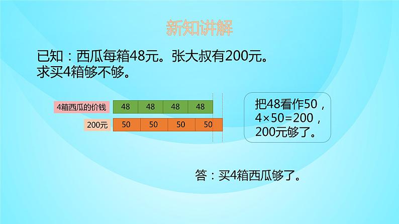 苏教版三年级数学上册 1.2估计 课件第5页