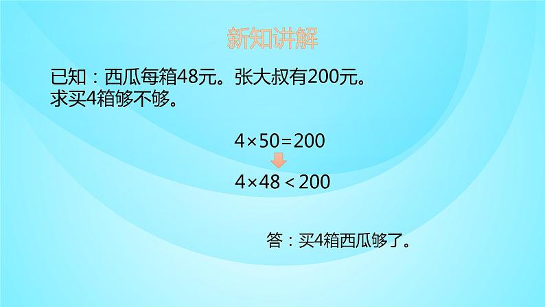 苏教版三年级数学上册 1.2估计 课件第6页