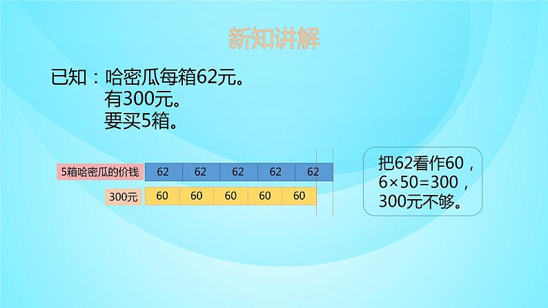 苏教版三年级数学上册 1.2估计 课件第8页