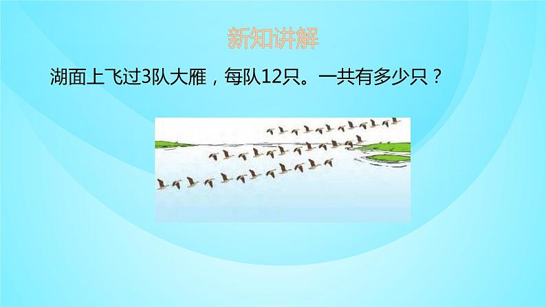 苏教版三年级数学上册 1.4笔算两、三位数乘一位数 课件第3页