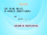 苏教版三年级数学上册 1.4笔算两、三位数乘一位数 课件